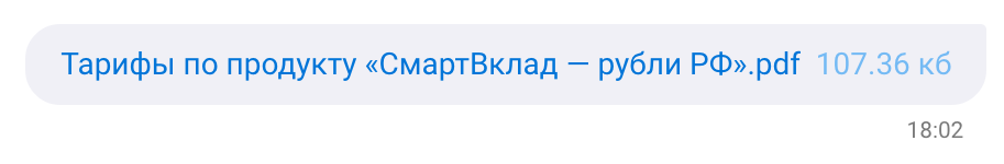 Обращение - Переписка - Файл.png